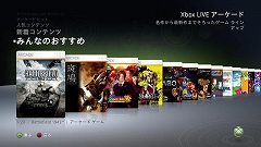 画像ギャラリー No.006のサムネイル画像 / “ゲーム オン デマンド”の配信タイトルなど，8月11日のXbox LIVEアップデート詳細が判明