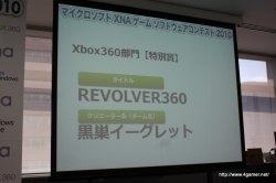 画像ギャラリー No.046のサムネイル画像 / ここから未来のヒットタイトルが誕生する!?　マイクロソフトが主催する「マイクロソフト XNA ゲーム ソフトウェア コンテスト 2010」授賞式をレポート