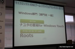 画像ギャラリー No.048のサムネイル画像 / ここから未来のヒットタイトルが誕生する!?　マイクロソフトが主催する「マイクロソフト XNA ゲーム ソフトウェア コンテスト 2010」授賞式をレポート