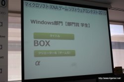 画像ギャラリー No.050のサムネイル画像 / ここから未来のヒットタイトルが誕生する!?　マイクロソフトが主催する「マイクロソフト XNA ゲーム ソフトウェア コンテスト 2010」授賞式をレポート