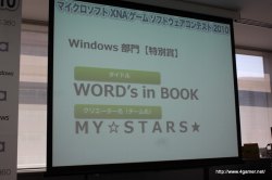 画像ギャラリー No.054のサムネイル画像 / ここから未来のヒットタイトルが誕生する!?　マイクロソフトが主催する「マイクロソフト XNA ゲーム ソフトウェア コンテスト 2010」授賞式をレポート
