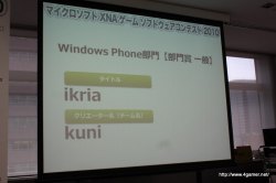 画像ギャラリー No.056のサムネイル画像 / ここから未来のヒットタイトルが誕生する!?　マイクロソフトが主催する「マイクロソフト XNA ゲーム ソフトウェア コンテスト 2010」授賞式をレポート