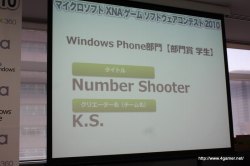 画像ギャラリー No.060のサムネイル画像 / ここから未来のヒットタイトルが誕生する!?　マイクロソフトが主催する「マイクロソフト XNA ゲーム ソフトウェア コンテスト 2010」授賞式をレポート