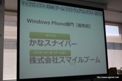 画像ギャラリー No.062のサムネイル画像 / ここから未来のヒットタイトルが誕生する!?　マイクロソフトが主催する「マイクロソフト XNA ゲーム ソフトウェア コンテスト 2010」授賞式をレポート