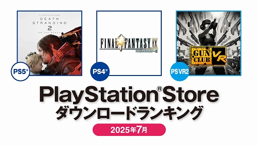 画像ギャラリー No.001のサムネイル画像 / PS Store 2025年7月DLランキングを発表。PS5部門は「DEATH STRANDING 2」，PS4部門は「FFIX」が1位を獲得