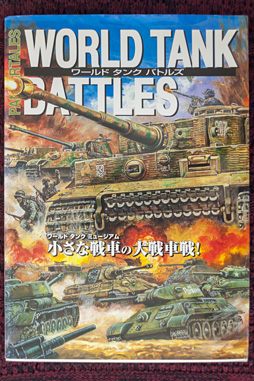 画像ギャラリー No.046のサムネイル画像 / 徳岡正肇の これをやるしかない！：独ソ戦からガルパン、そしてその先へ。伝説のウォーゲームデザイナー，中黒 靖氏ロングインタビュー
