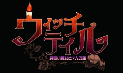 画像ギャラリー No.001のサムネイル画像 / 日本一が“魔女っ子RPG”を開発中！　7人の姫も登場するNDS「ウィッチテイル 見習い魔女と7人の姫」，5月28日に発売