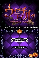 画像ギャラリー No.011のサムネイル画像 / 日本一が“魔女っ子RPG”を開発中！　7人の姫も登場するNDS「ウィッチテイル 見習い魔女と7人の姫」，5月28日に発売