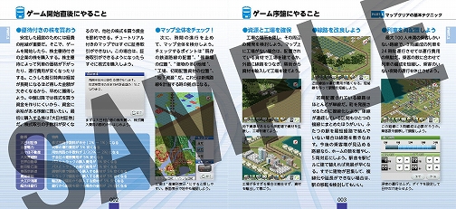画像ギャラリー No.001のサムネイル画像 / 「A列車で行こうDS ナビゲーションパック」，冊子の内容を一部公開