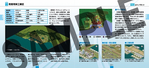 画像ギャラリー No.002のサムネイル画像 / 「A列車で行こうDS ナビゲーションパック」，冊子の内容を一部公開
