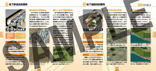画像ギャラリー No.003のサムネイル画像 / 「A列車で行こうDS ナビゲーションパック」，冊子の内容を一部公開