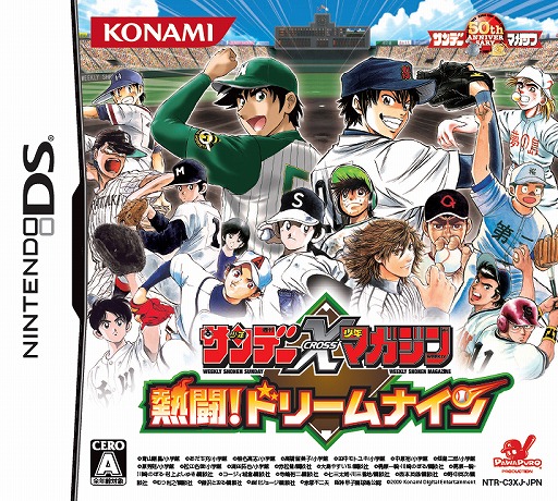 画像ギャラリー No.001のサムネイル画像 / 上杉達也と星飛雄馬が投手戦？　「サンデー」＆「マガジン」キャラが野球で勝負！　「サンデー×マガジン 熱闘！ ドリームナイン」