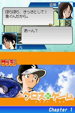 画像ギャラリー No.010のサムネイル画像 / 上杉達也と星飛雄馬が投手戦？　「サンデー」＆「マガジン」キャラが野球で勝負！　「サンデー×マガジン 熱闘！ ドリームナイン」