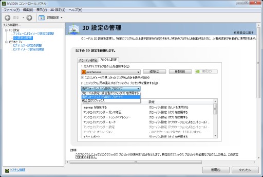 画像ギャラリー No.012のサムネイル画像 / Optimus搭載ノートで快適モバイルゲームは実現するのか？　ゲーム使用での使い勝手や動作をチェックする