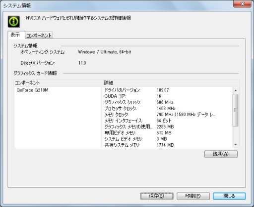 画像ギャラリー No.024のサムネイル画像 / Optimus搭載ノートで快適モバイルゲームは実現するのか？　ゲーム使用での使い勝手や動作をチェックする