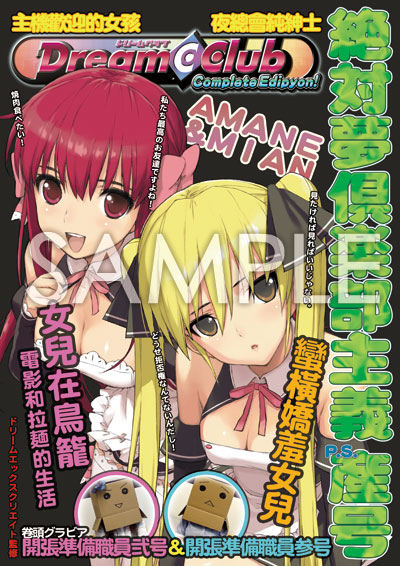 画像ギャラリー No.002のサムネイル画像 / D3P，TGS 2012での物販情報。「ドリクラ」「地球防衛軍」のグッズが販売に