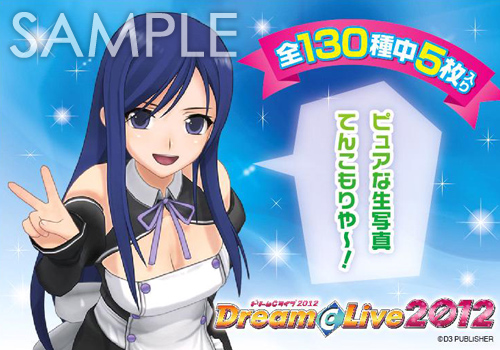 画像ギャラリー No.006のサムネイル画像 / D3P，TGS 2012での物販情報。「ドリクラ」「地球防衛軍」のグッズが販売に