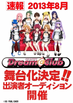 画像ギャラリー No.002のサムネイル画像 / 3次元のホストガール求む！ 「ドリームクラブ」の舞台化が決定し，プロ/アマを問わない出演者オーディションもスタート