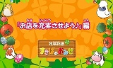 画像ギャラリー No.003のサムネイル画像 / 「まきばのおみせ」体験ムービー第2弾＆追加コンテンツ第3弾配信