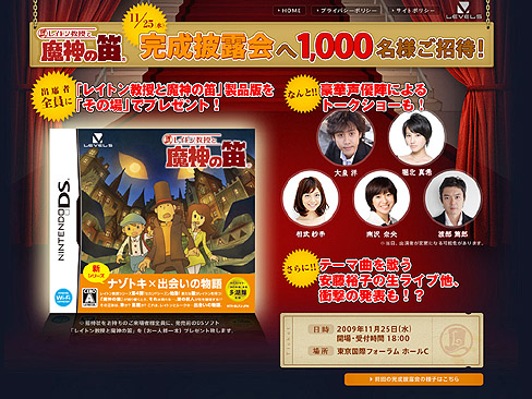 画像ギャラリー No.001のサムネイル画像 / レベルファイブ,「レイトン教授と魔神の笛」の完成披露会にユーザー1000名を招待。なんと全員に製品版プレゼント!