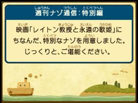 画像ギャラリー No.002のサムネイル画像 / マクドナルド，「マックでDS」にて「レイトン教授」のコンテンツを配信