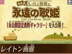 画像ギャラリー No.004のサムネイル画像 / マクドナルド，「マックでDS」にて「レイトン教授」のコンテンツを配信
