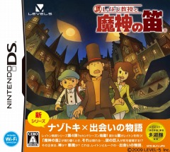 画像ギャラリー No.001のサムネイル画像 / より分かりやすく，より遊びやすくなったセカンドシーズン第1弾。“ナゾトキ・ファンタジー”アドベンチャー「レイトン教授と魔神の笛」は，初めての人も安心して楽しめる良作