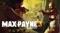 画像ギャラリー No.002のサムネイル画像 / 「マックス・ペイン3」，時間の流れを遅くする「バレットタイム」を使ったマルチプレイPVの日本語版が公開