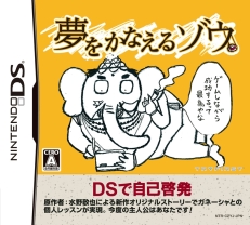 画像ギャラリー No.001のサムネイル画像 / 同名書籍をゲーム化した“自分、伸びるでぇ！”シミュレーション「夢をかなえるゾウ」が5月21日に発売