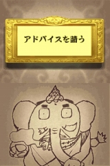 画像ギャラリー No.009のサムネイル画像 / 同名書籍をゲーム化した“自分、伸びるでぇ！”シミュレーション「夢をかなえるゾウ」が5月21日に発売