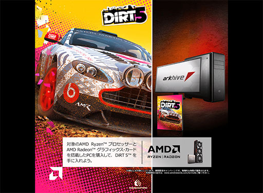 画像ギャラリー No.002のサムネイル画像 / アーク，ゲームコードがもらえるRX 6800搭載DiRT5推奨ゲームPCを発売