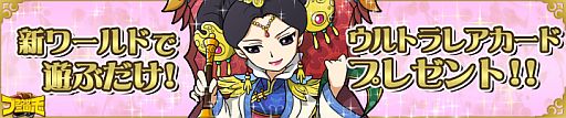 画像ギャラリー No.008のサムネイル画像 / 「ブラウザ三国志」，新ワールド限定の新規登録キャンペーンを開催
