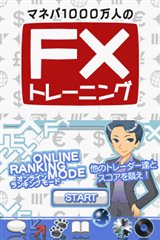 画像ギャラリー No.001のサムネイル画像 / 「マネパ1000万人のFXトレーニング」第二回レコードランキング開催