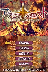 画像ギャラリー No.020のサムネイル画像 / 砂漠の犯罪大国で危険な恋と冒険を繰り広げる女性向け恋愛ゲーム，NDS「アラビアンズ・ロスト」が2009年に発売