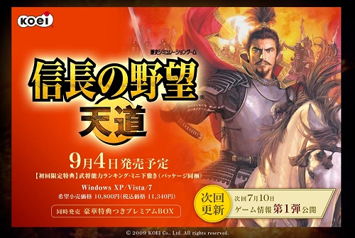 画像ギャラリー No.004のサムネイル画像 / 信長の野望シリーズ4年ぶりの最新作「信長の野望・天道」9月4日に出陣!