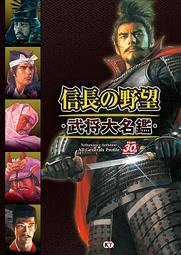 画像ギャラリー No.007のサムネイル画像 / 「信長の野望 武将大名鑑」などコーエーテクモゲームス関連書籍9冊が販売中
