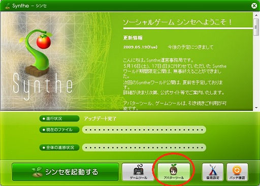 画像ギャラリー No.003のサムネイル画像 / 完全図解「ソーシャルゲームSynthe」，XSI Mod Toolでアバターを加工してみる