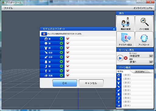 画像ギャラリー No.007のサムネイル画像 / 完全図解「ソーシャルゲームSynthe」，XSI Mod Toolでアバターを加工してみる