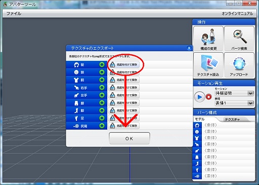 画像ギャラリー No.009のサムネイル画像 / 完全図解「ソーシャルゲームSynthe」，XSI Mod Toolでアバターを加工してみる