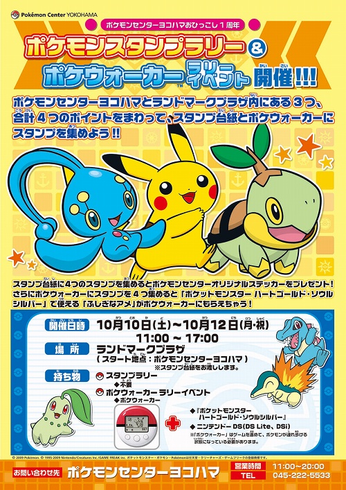 画像ギャラリー No.002のサムネイル画像 / ポケモンセンターヨコハマ，スタンプラリー＆ポケウォーカーラリーイベントを開催