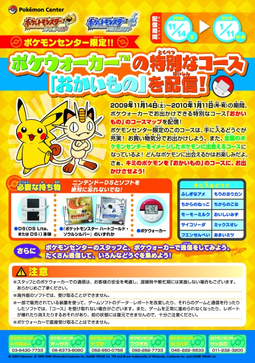 画像ギャラリー No.001のサムネイル画像 / この週末はポケモンセンターへ！　「ポケットモンスター ハートゴールド・ソウルシルバー」のポケウォーカー向け特別コースが11月14日より期間限定配信
