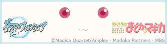 画像ギャラリー No.003のサムネイル画像 / 「蒼空のフロンティア」，「魔法少女まどか☆マギカ」と11月1日からタイアップ