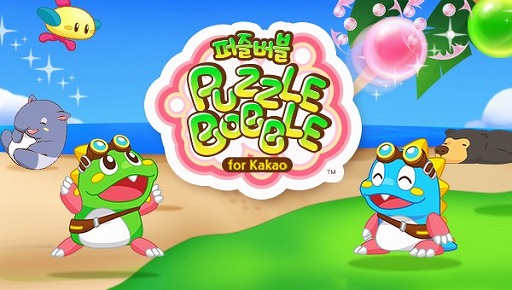 画像ギャラリー No.001のサムネイル画像 / カカオトークで配信中の「パズルボブル」，韓国版が300万ダウンロードを達成