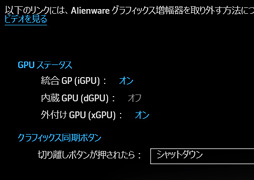 画像ギャラリー No.022のサムネイル画像 / ALIENWAREノートPC専用の外付けグラフィックスボックス「Graphics Amplifier」レビュー。“夢のデバイス”は本当に使えるのか？