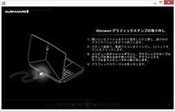 画像ギャラリー No.023のサムネイル画像 / ALIENWAREノートPC専用の外付けグラフィックスボックス「Graphics Amplifier」レビュー。“夢のデバイス”は本当に使えるのか？