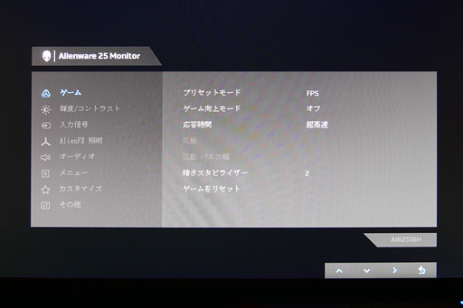 画像ギャラリー No.044のサムネイル画像 / ALIENWARE「AW2518H」「AW2518HF」レビュー。240Hz＋G-SYNCと240Hz＋FreeSync，同時展開となるディスプレイはベストの選択肢か？