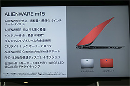 画像ギャラリー No.014のサムネイル画像 / 「ALIENWARE m15」国内初披露。ブランド初の薄型ノートPC，気になるその特徴を担当者が明らかに
