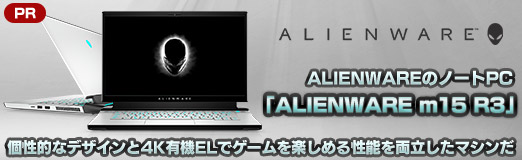 画像ギャラリー No.002のサムネイル画像 / 【PR】ALIENWAREのノートPC「ALIENWARE m15 R3」は，個性的なデザインと4K有機ELでゲームを楽しめる性能を両立したマシンだ