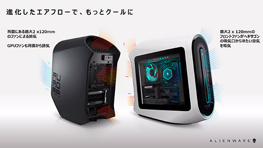 画像ギャラリー No.031のサムネイル画像 / 【PR】Dellの新型ゲームPC「New Alienware Aurora R13」は，斬新な新筐体とハイエンドなCPU＆GPUで4Kゲームも快適な高性能マシンだ