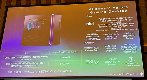 画像ギャラリー No.006のサムネイル画像 / AlienwareのハイエンドデスクトップPC「Area-51」が復活。RTX 50＆Core Ultra 200S採用モデルを2月26日に国内発売